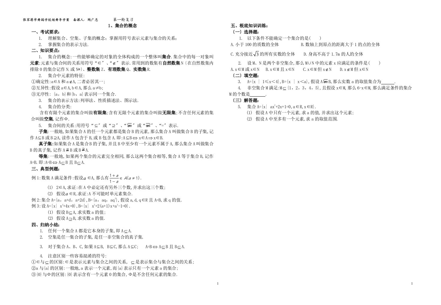 【精选】江苏省对口单招数学复习教案