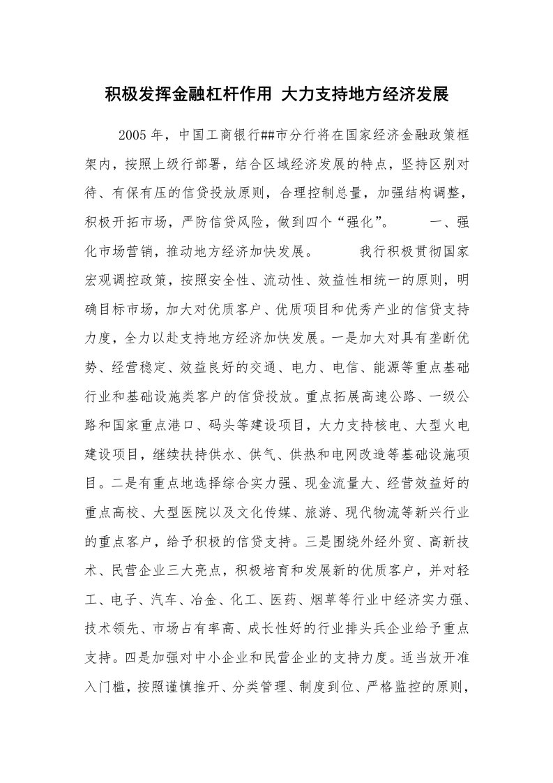 工作计划范文_计划规划_积极发挥金融杠杆作用