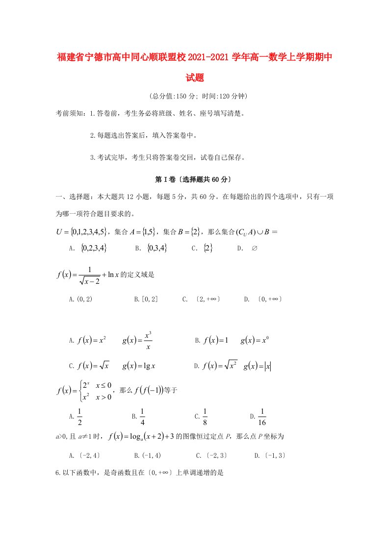 福建省宁德市高中同心顺联盟校202X