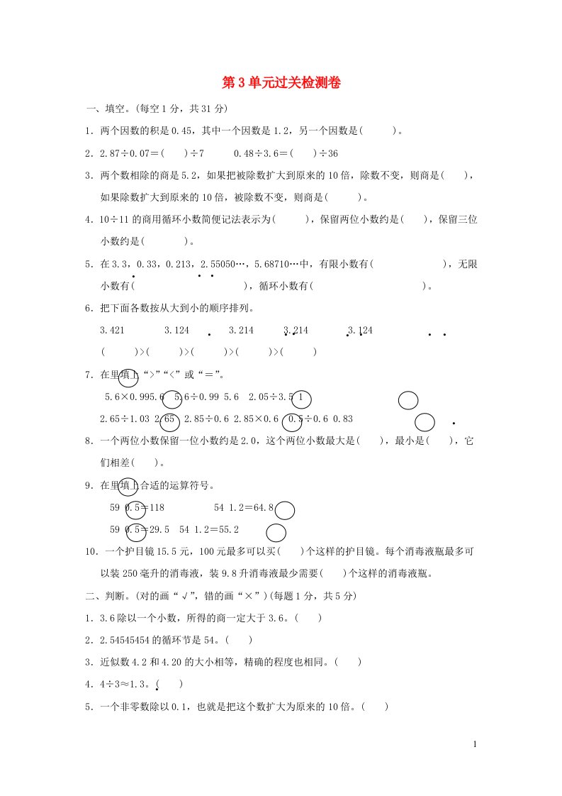 2021五年级数学上册三游三峡__小数除法过关检测卷青岛版六三制