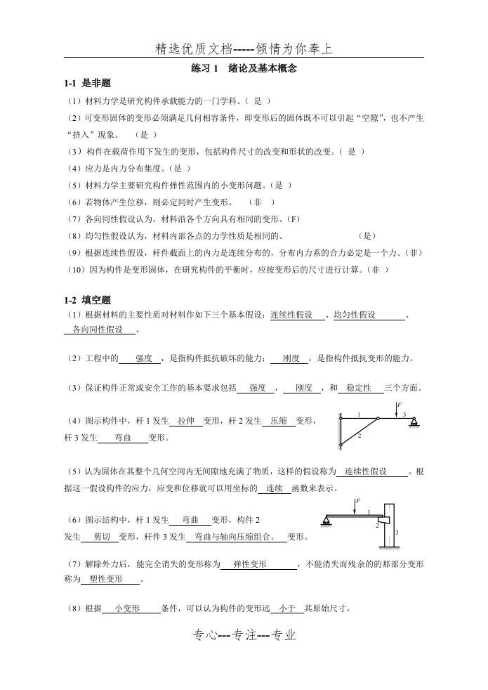 材料力学习题册答案(共83页)