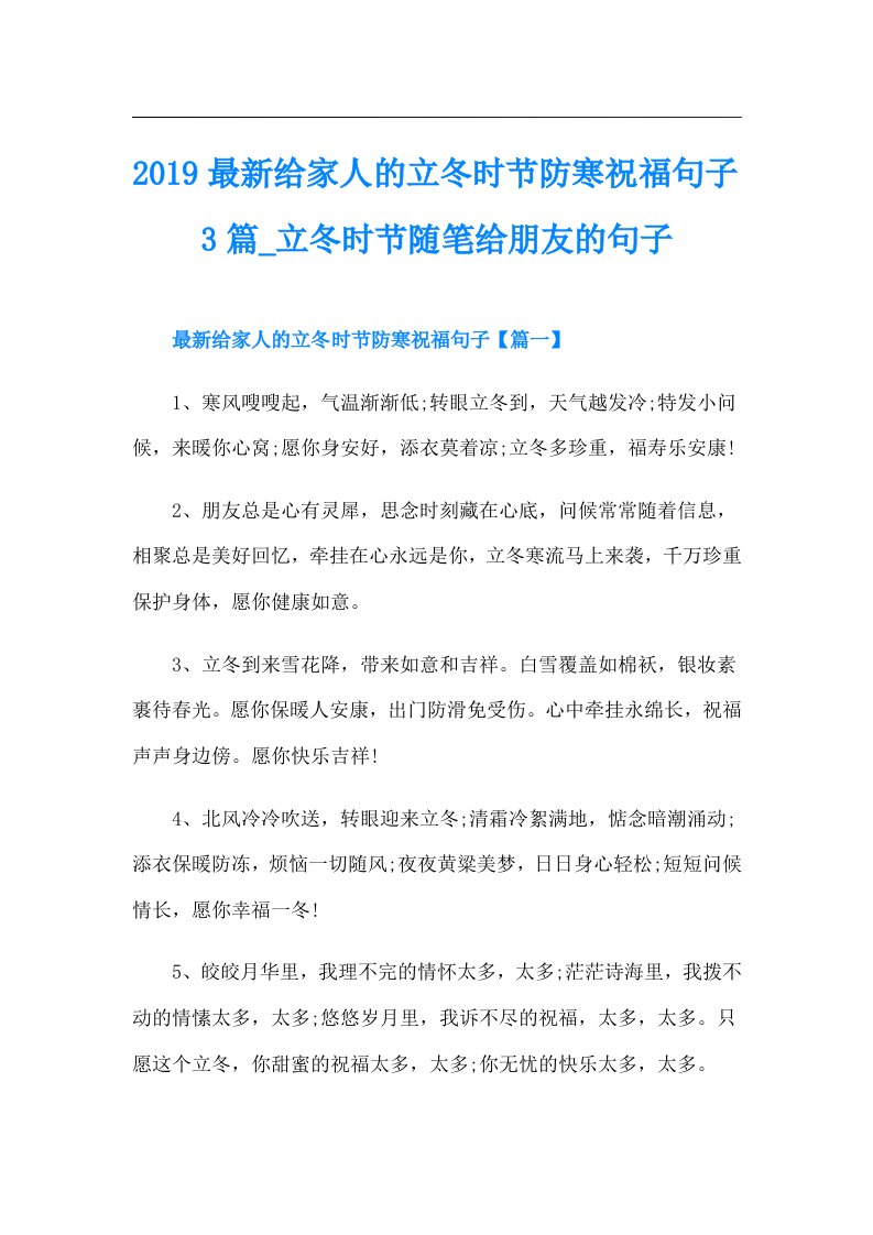 最新给家人的立冬时节防寒祝福句子3篇_立冬时节随笔给朋友的句子