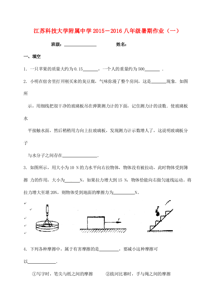 （小学中学试题）八年级物理下学期暑期作业(无答案)