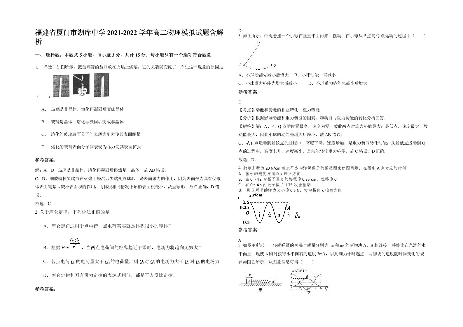 福建省厦门市湖库中学2021-2022学年高二物理模拟试题含解析