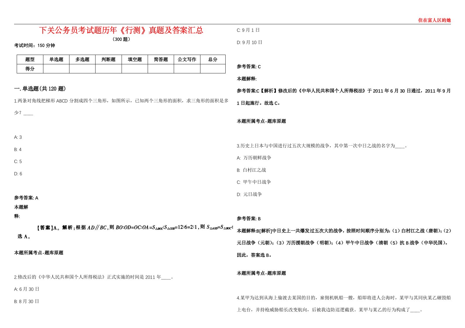 下关公务员考试题历年《行测》真题及答案汇总第0133期