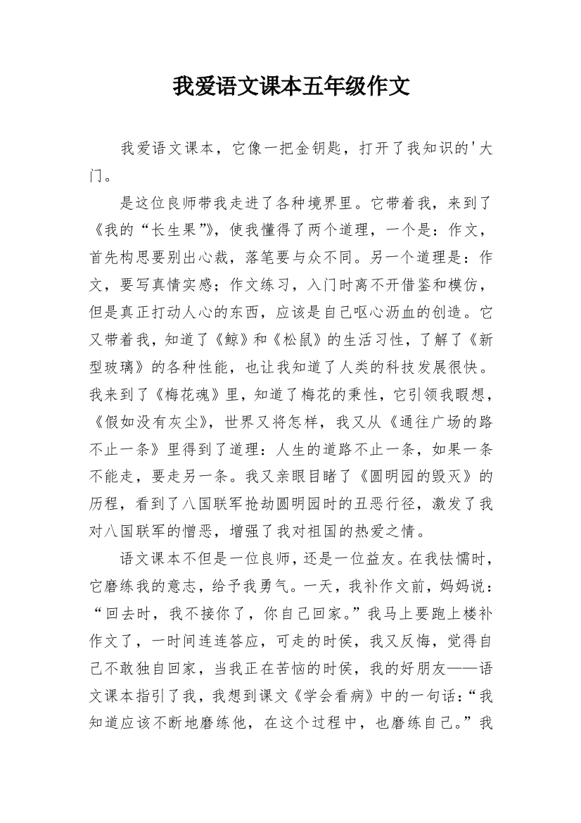 我爱语文课本五年级作文