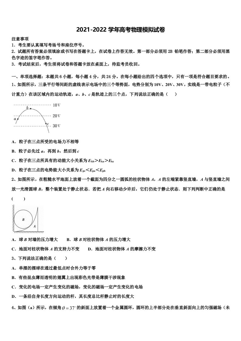 2022届湖南省长望浏宁四县市高三第二次诊断性检测物理试卷含解析