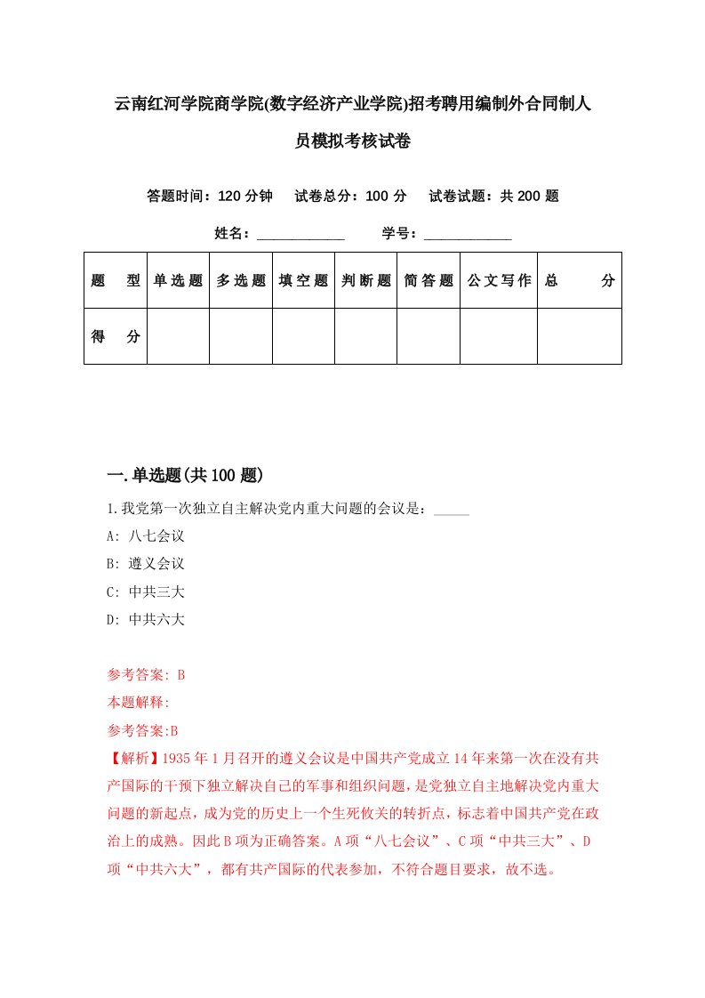 云南红河学院商学院数字经济产业学院招考聘用编制外合同制人员模拟考核试卷9