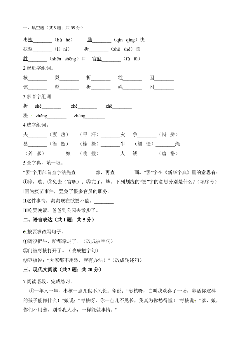 部编版语文三年级下册-08第八单元-04枣核-随堂测试习题05