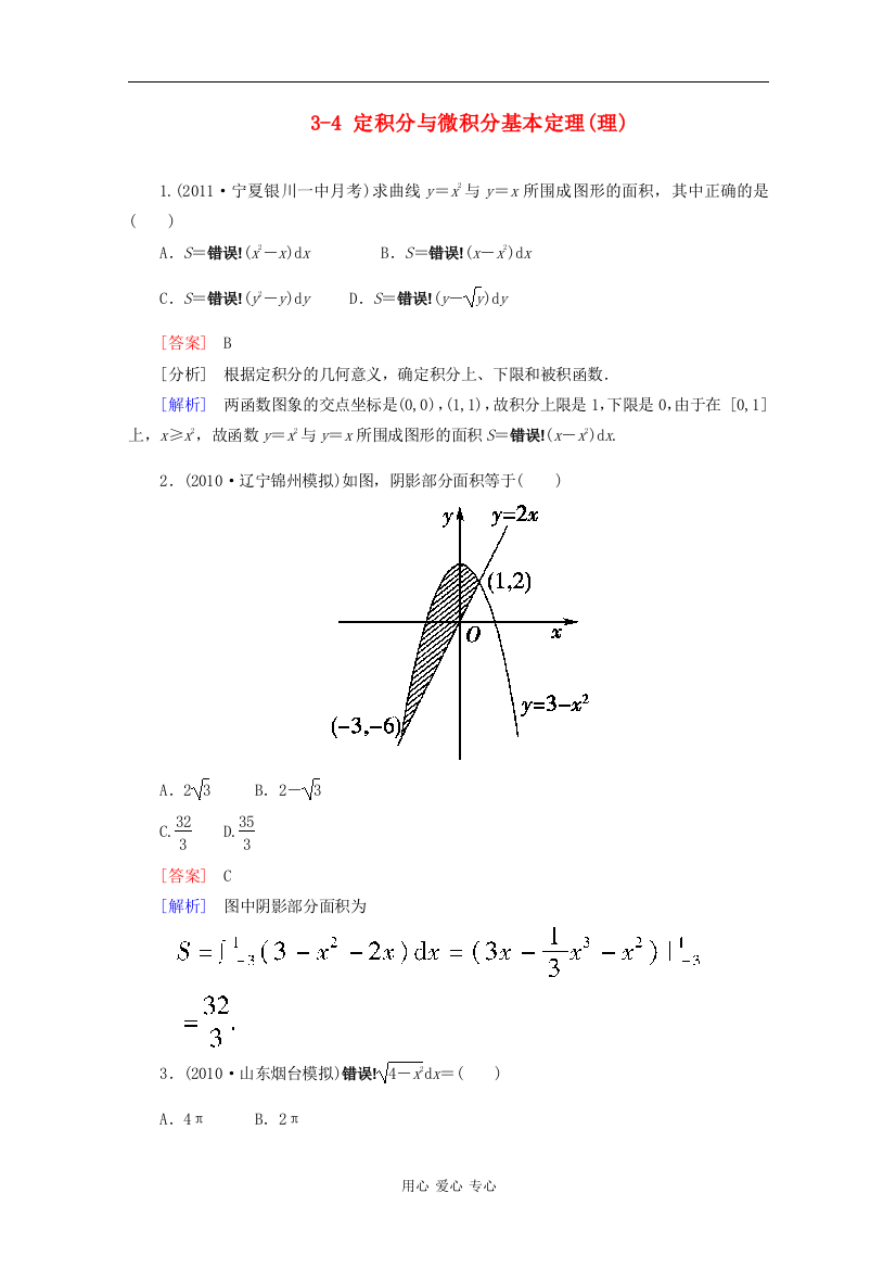 2013高考数学第一轮基础复习课后作业