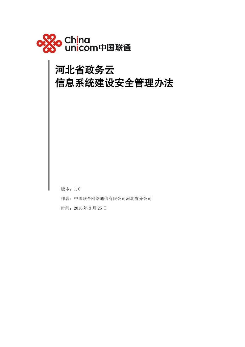 信息安全—信息系统建设安全管理办法