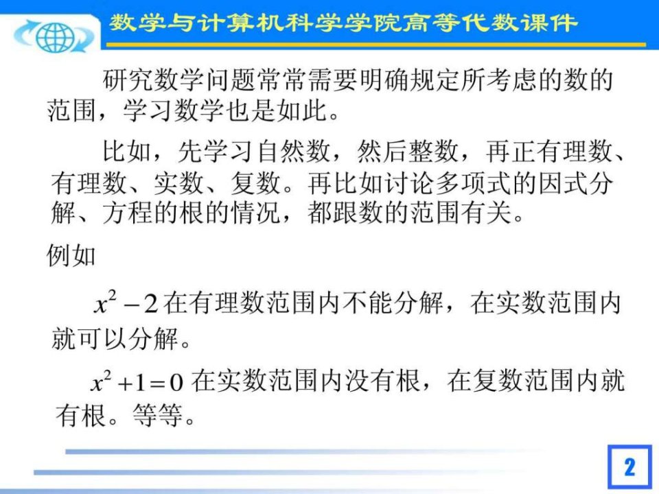 1.5数环和数域.ppt11共21页PPT课件