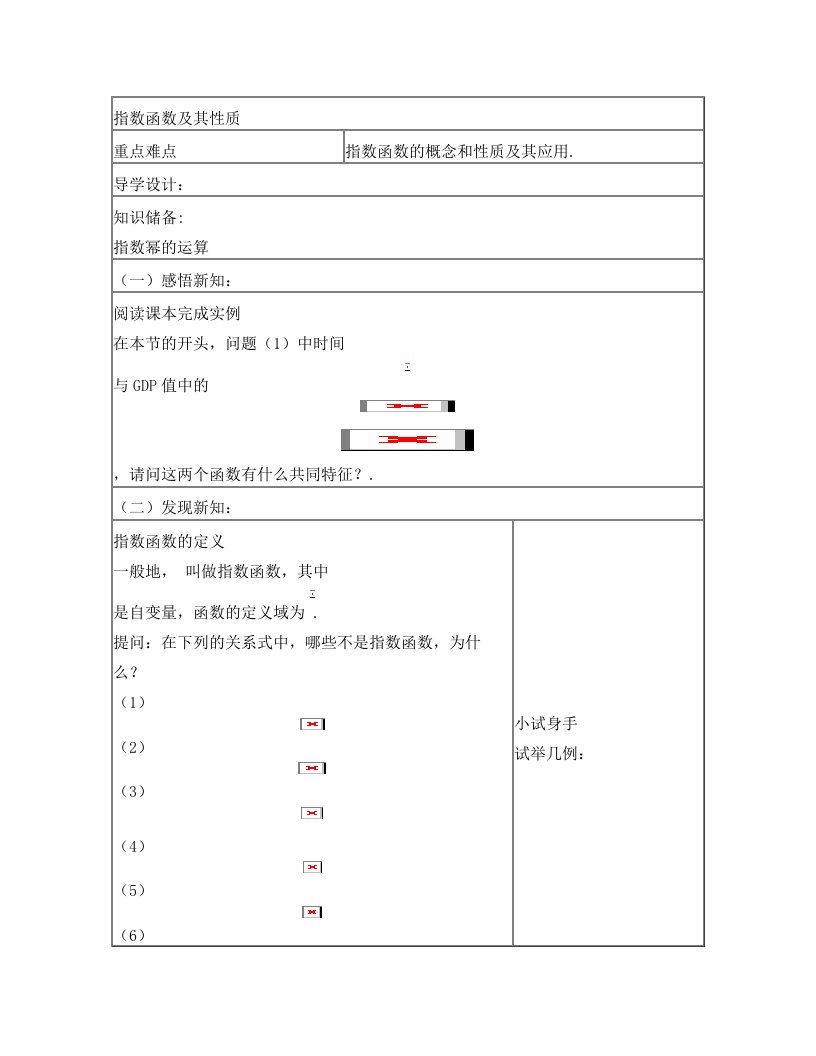 (高一数学学案-10)指数函数的图象与性质