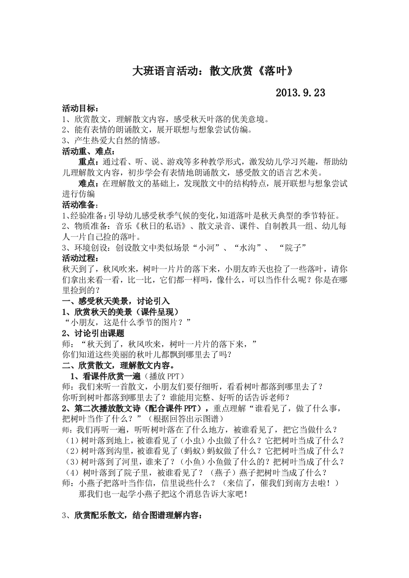 大班语言活动《落叶》公开课教案