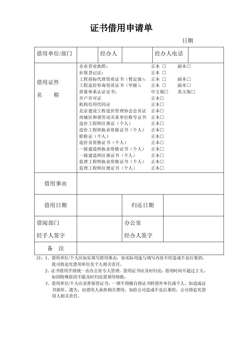 (完整word版)证书借用申请单(word文档良心出品)