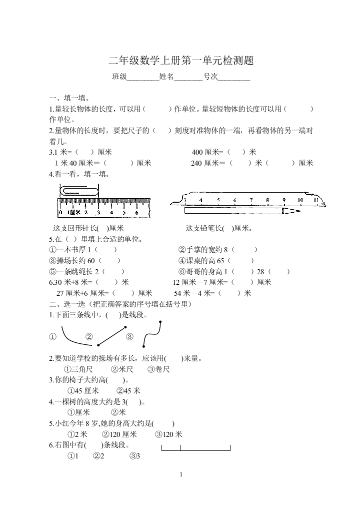 小学数学第三册第一单元测试