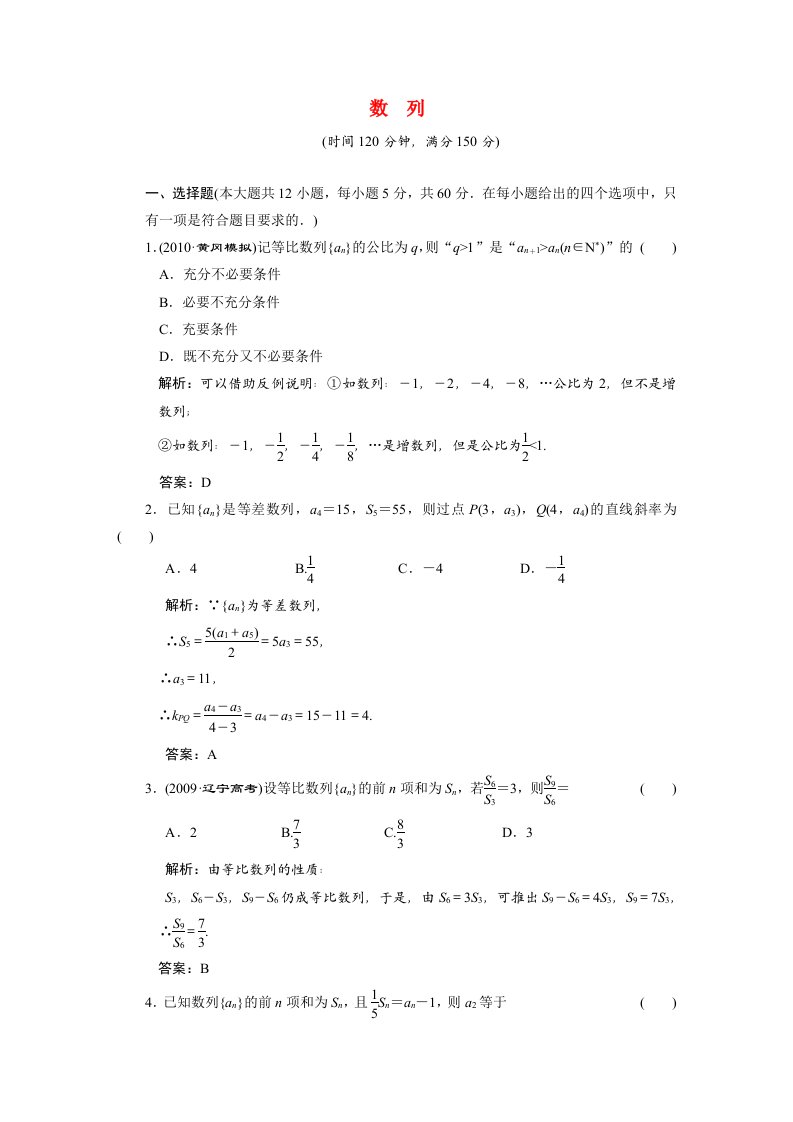 高考数列一轮复习检测题含答案