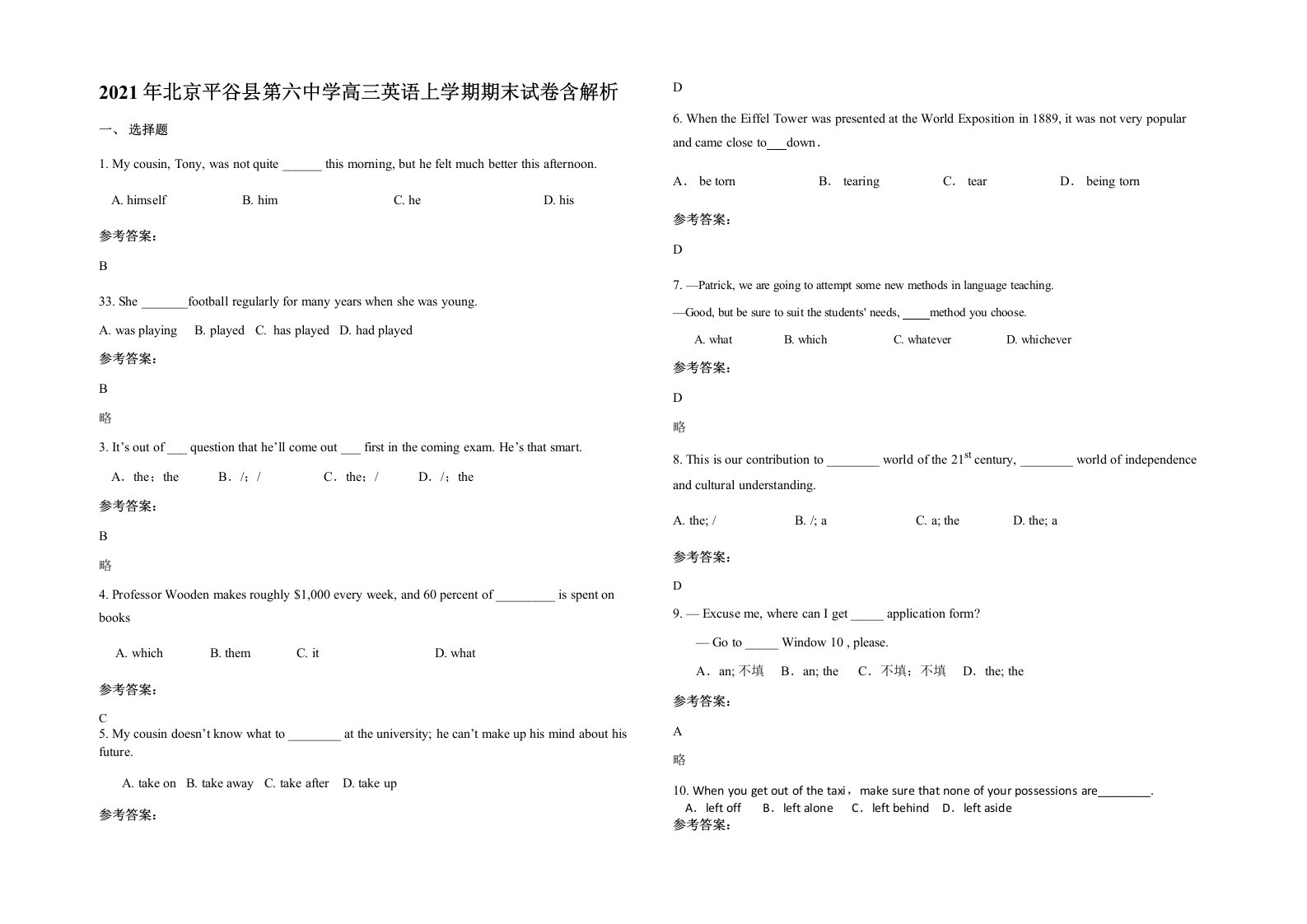 2021年北京平谷县第六中学高三英语上学期期末试卷含解析