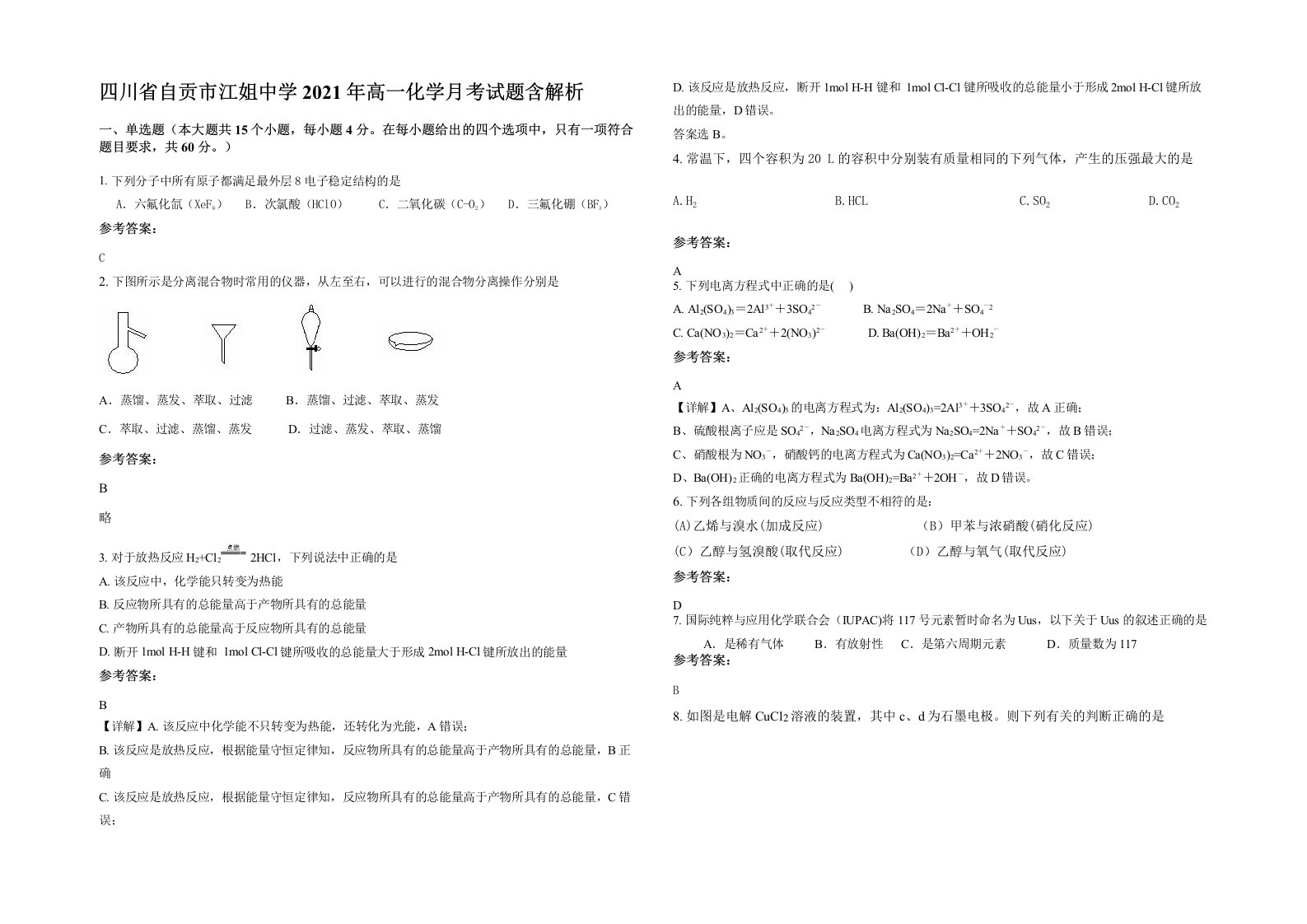 四川省自贡市江姐中学2021年高一化学月考试题含解析