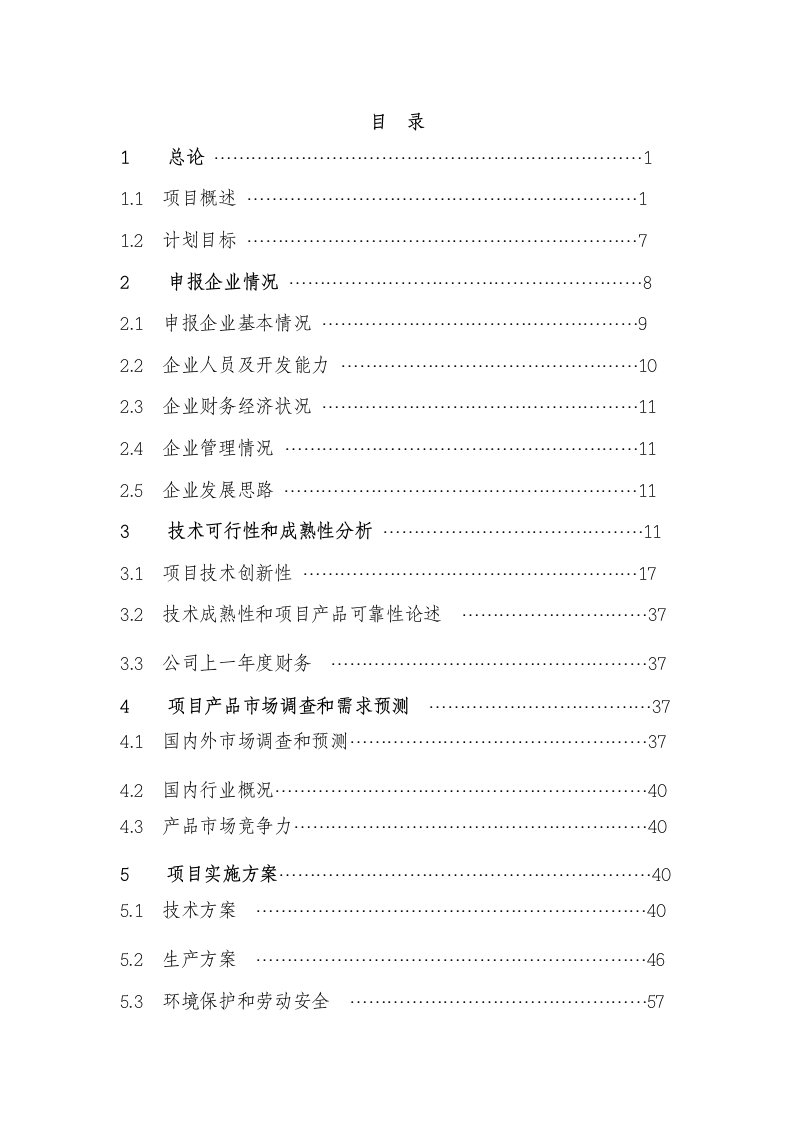 低阶煤制备高浓度水煤浆项目可行性研究报告