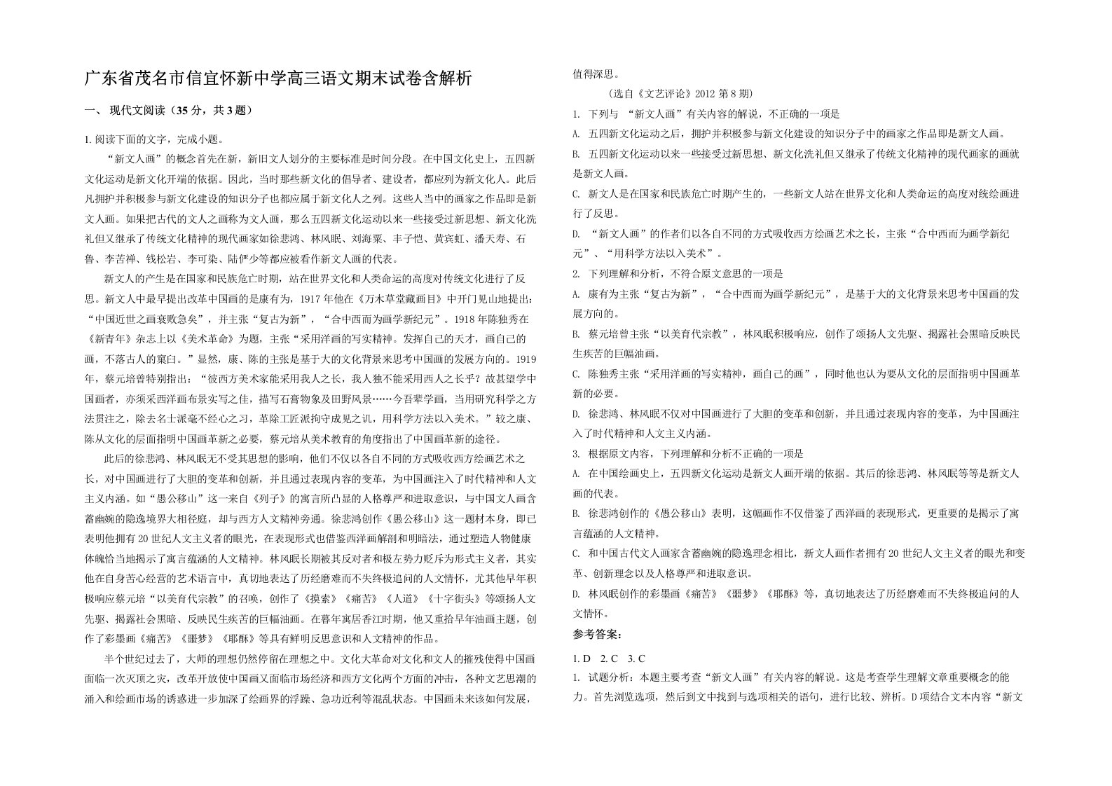 广东省茂名市信宜怀新中学高三语文期末试卷含解析