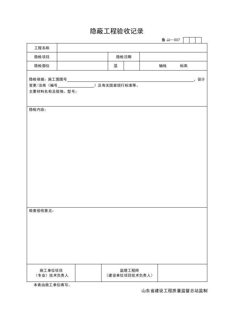 施工组织-JJ037