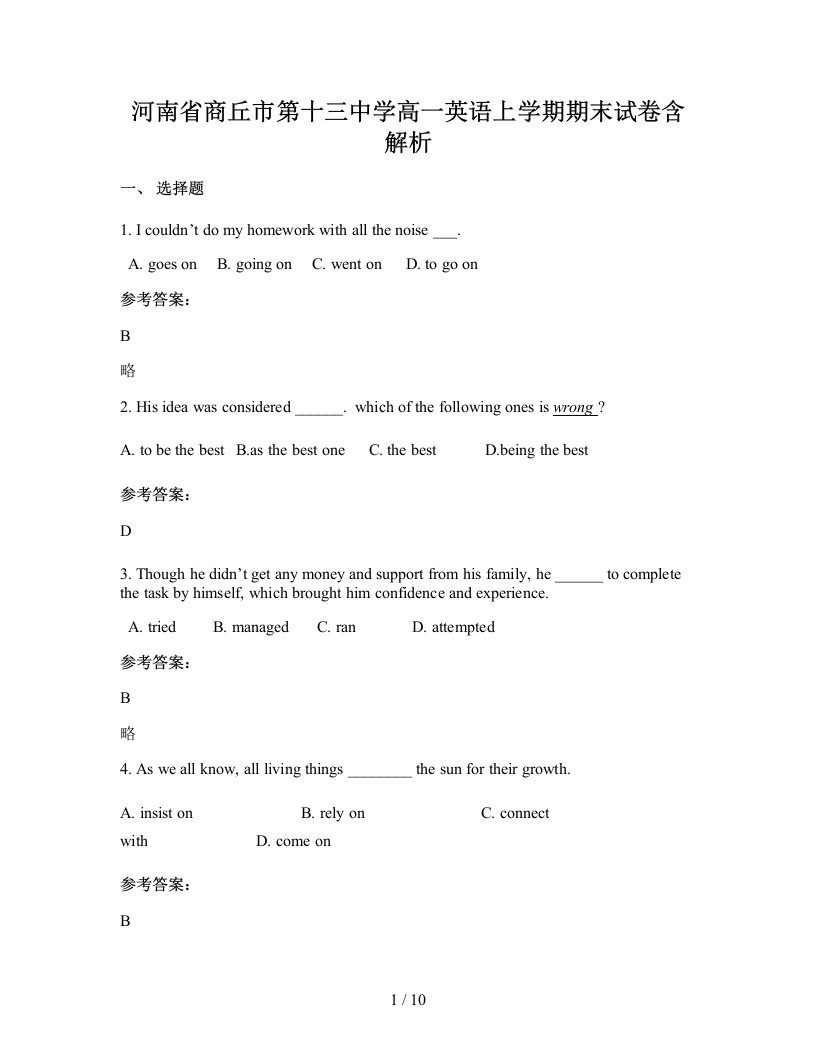 河南省商丘市第十三中学高一英语上学期期末试卷含解析