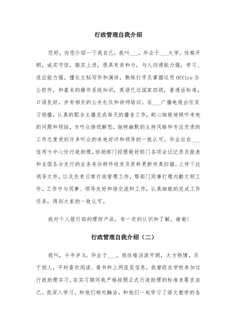 行政管理自我介绍