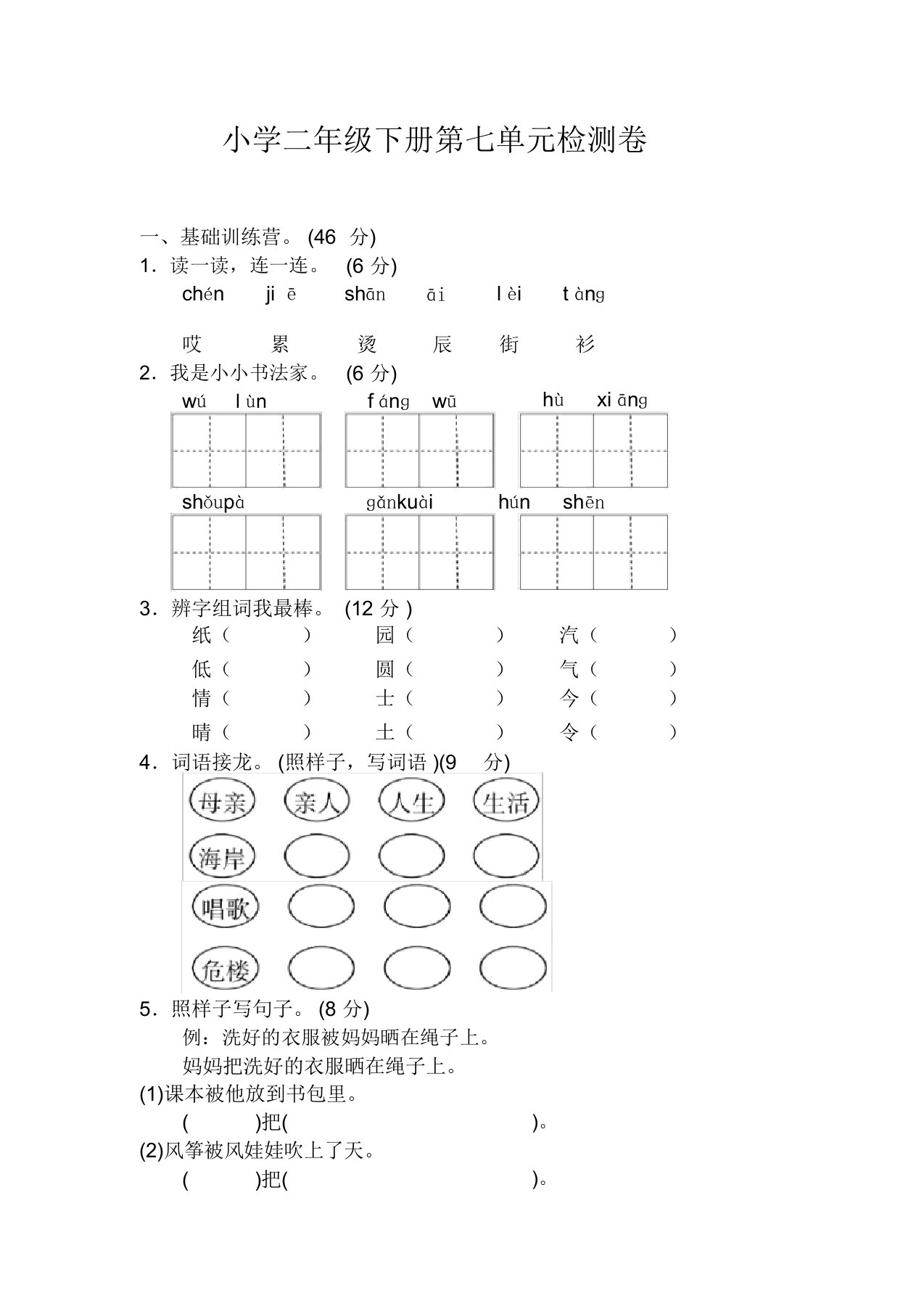 部编版小学二年级语文下册第七单元测试题附答案【新】