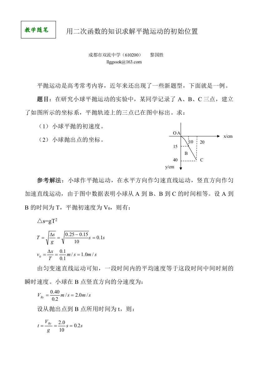 用二次函数的知识求平抛运动的初始位置