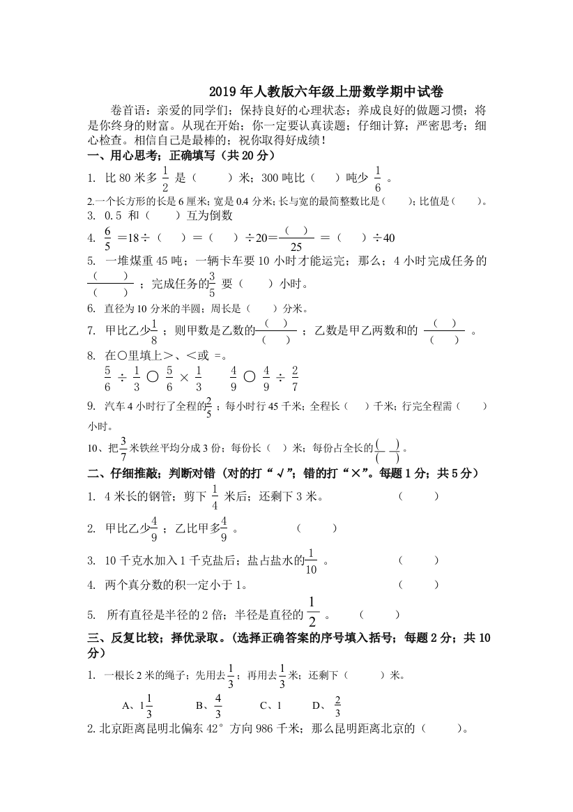 最新人教版六年级数学上册期中试卷