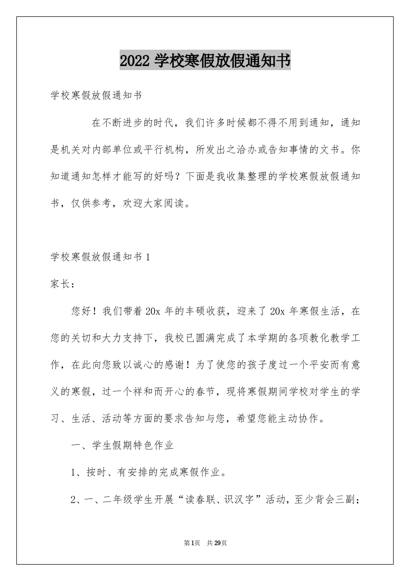 2022学校寒假放假通知书