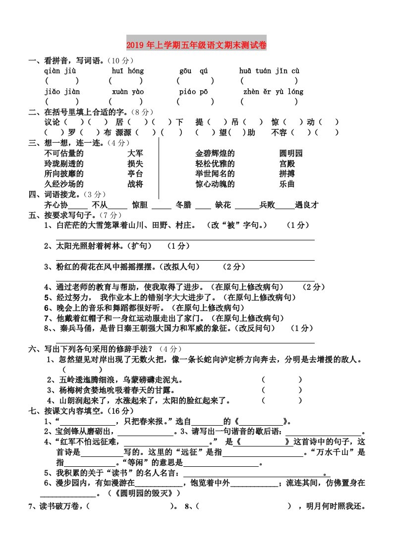 2019年上学期五年级语文期末测试卷