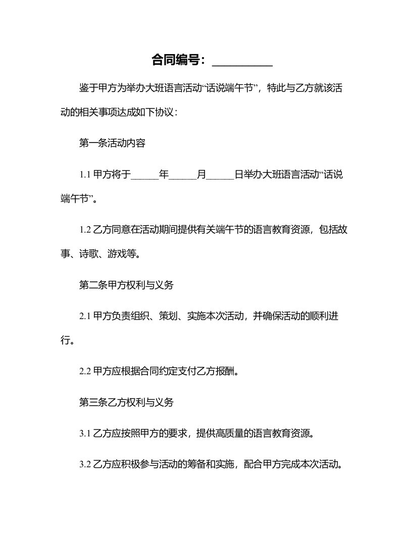 大班语言活动话说端午节教案