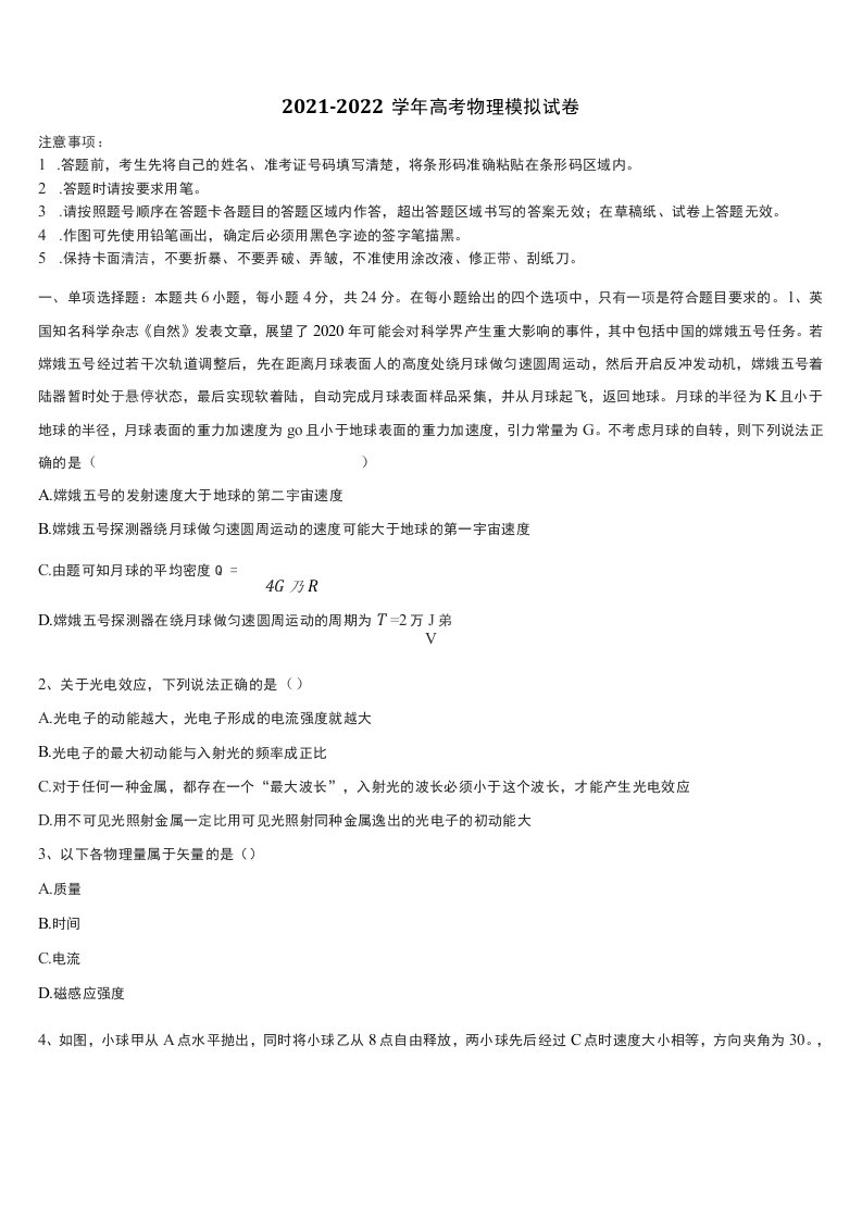 重庆市万州2022年高三下学期联合考试物理试题含解析