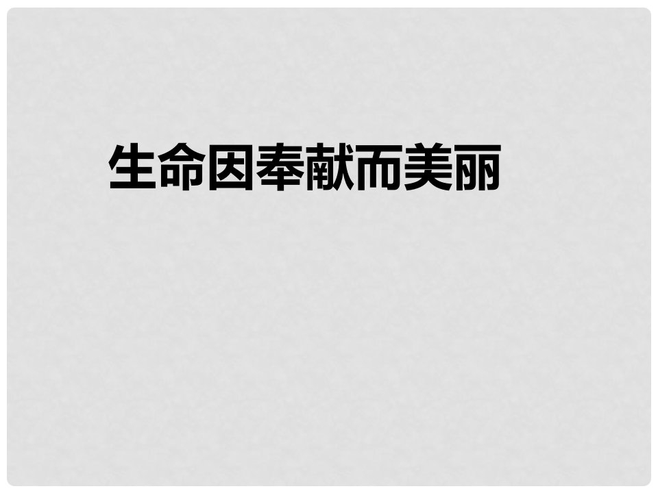 山东省郯城县七年级道德与法治下册