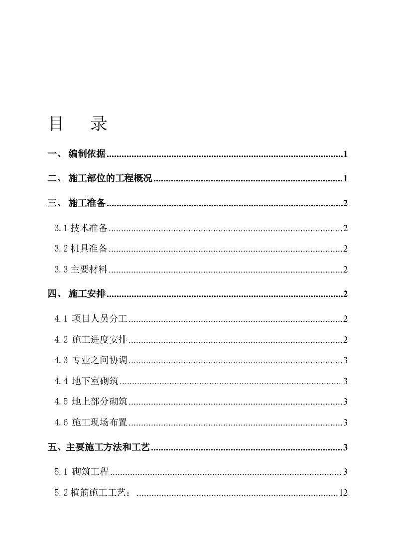 二次结构施工专项方案