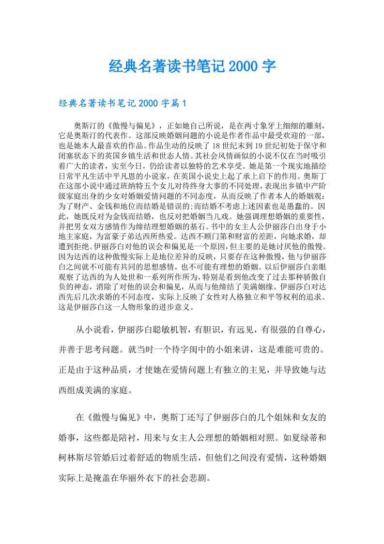 经典名著读书笔记字