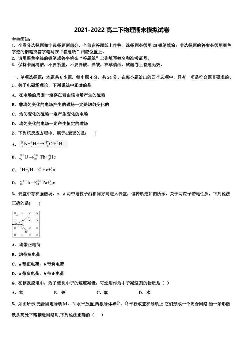 2022届福建省南安第一中学高二物理第二学期期末教学质量检测模拟试题含解析