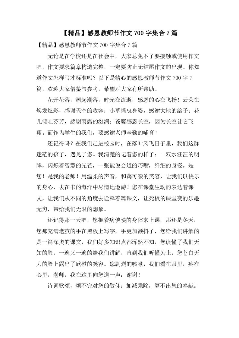 感恩教师节作文700字集合7篇