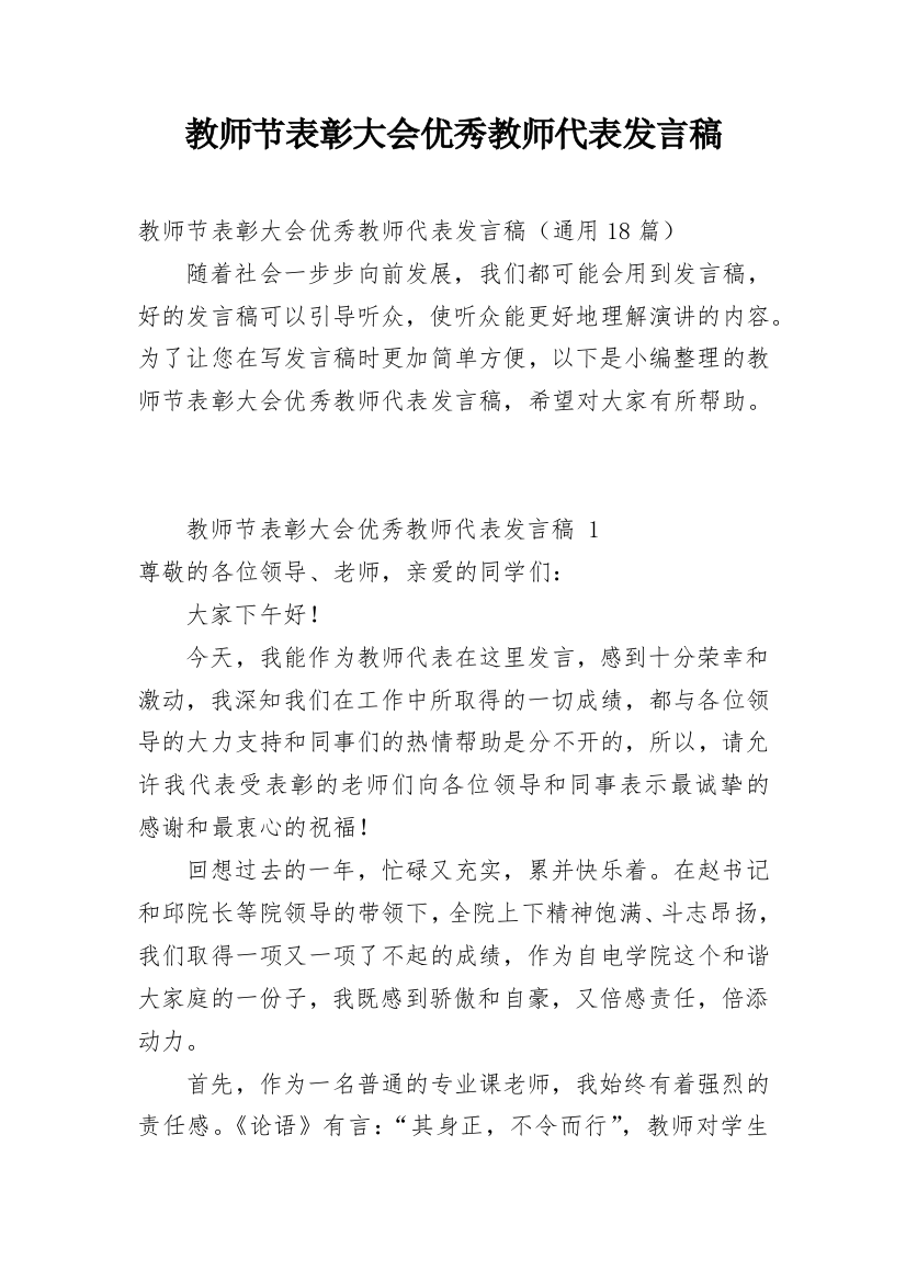 教师节表彰大会优秀教师代表发言稿_23