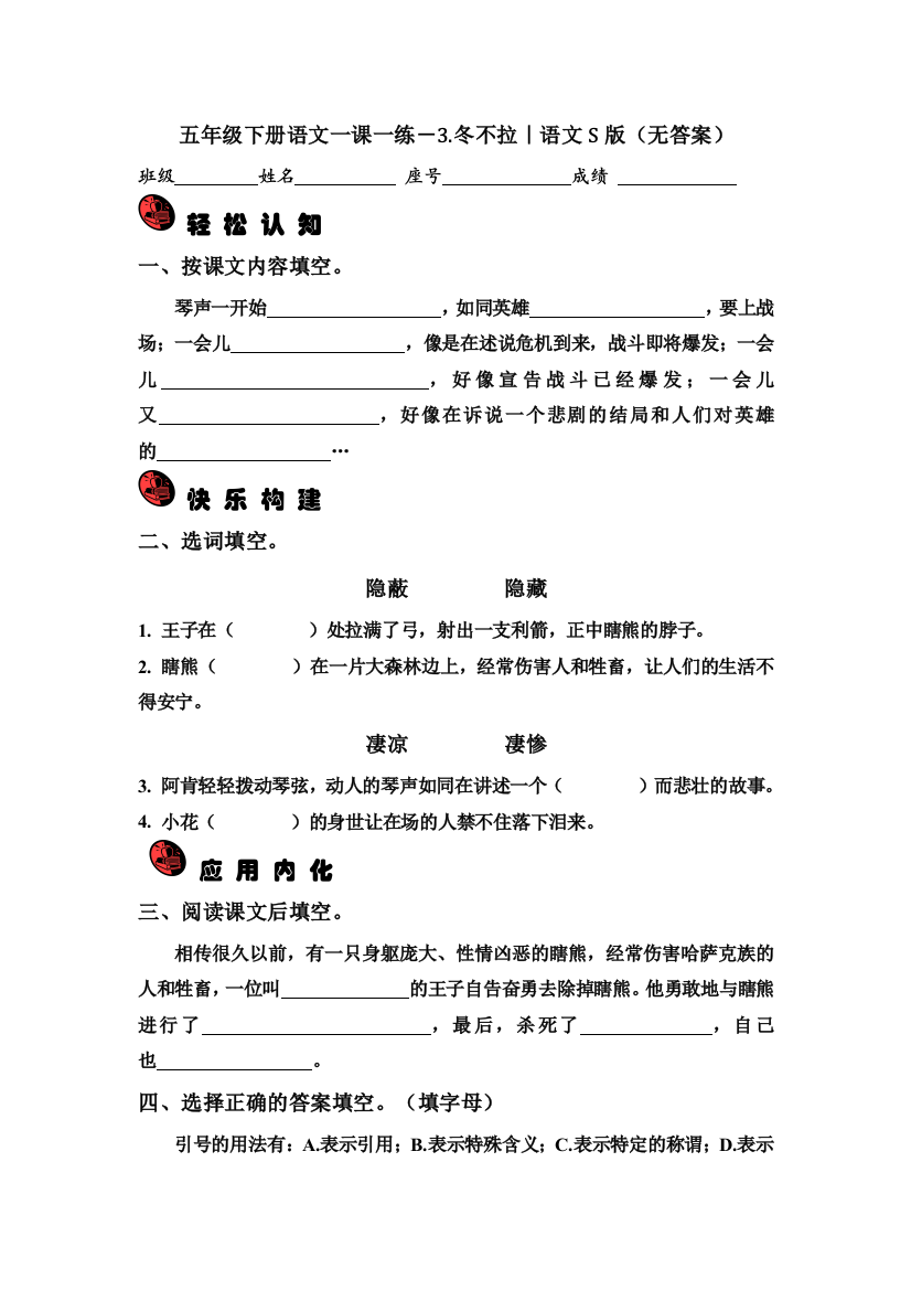 五年级下册语文一课一练－3.冬不拉｜语文S版（无答案）