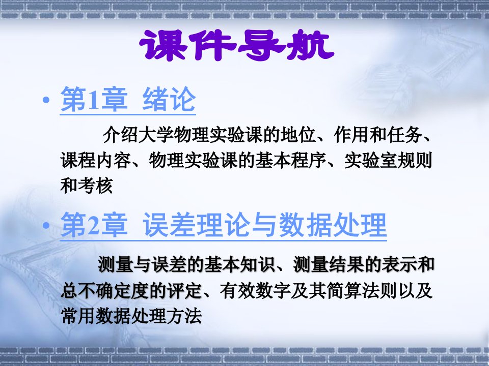 精选某汽车工业学院物理实验绪论及测量误差数据处理