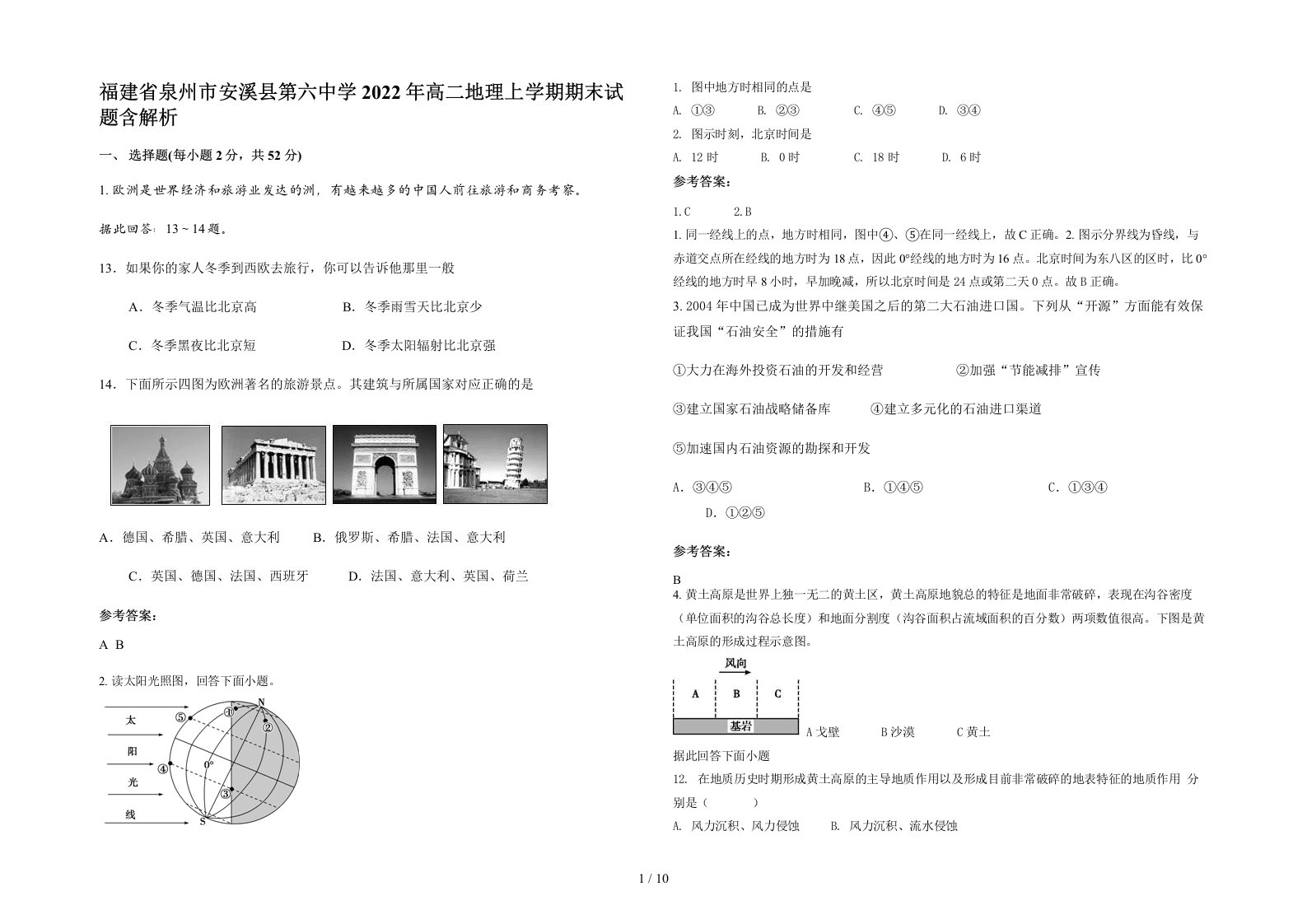 福建省泉州市安溪县第六中学2022年高二地理上学期期末试题含解析