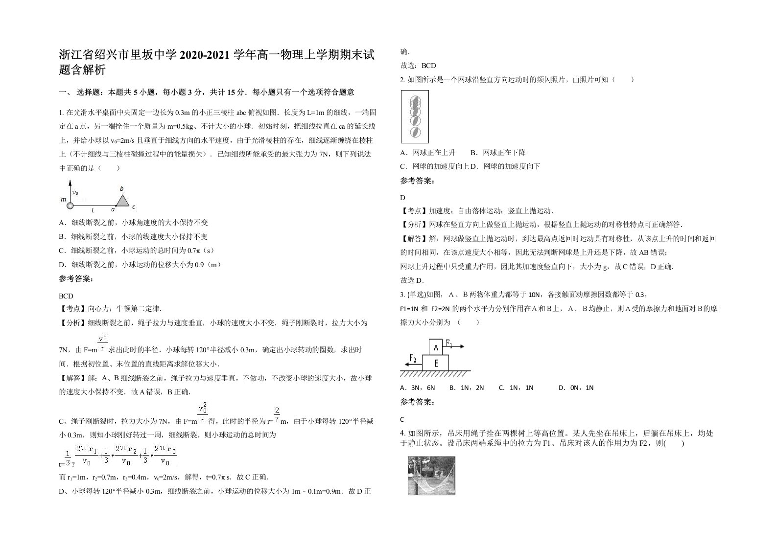 浙江省绍兴市里坂中学2020-2021学年高一物理上学期期末试题含解析