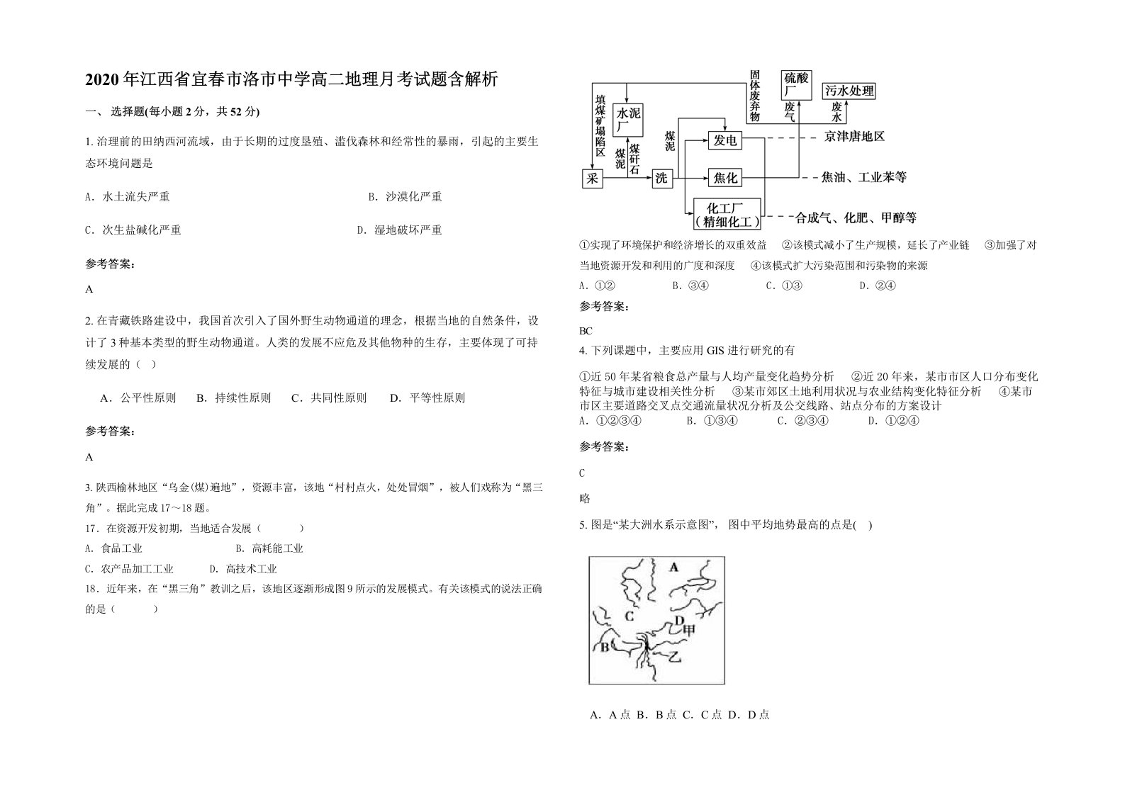 2020年江西省宜春市洛市中学高二地理月考试题含解析