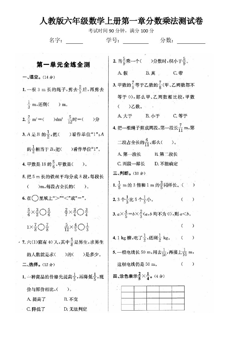 人教版六年级数学上册第一章分数乘法测试卷含答案