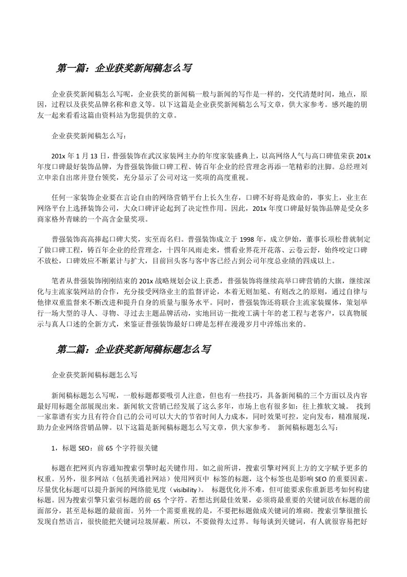 企业获奖新闻稿怎么写[修改版]