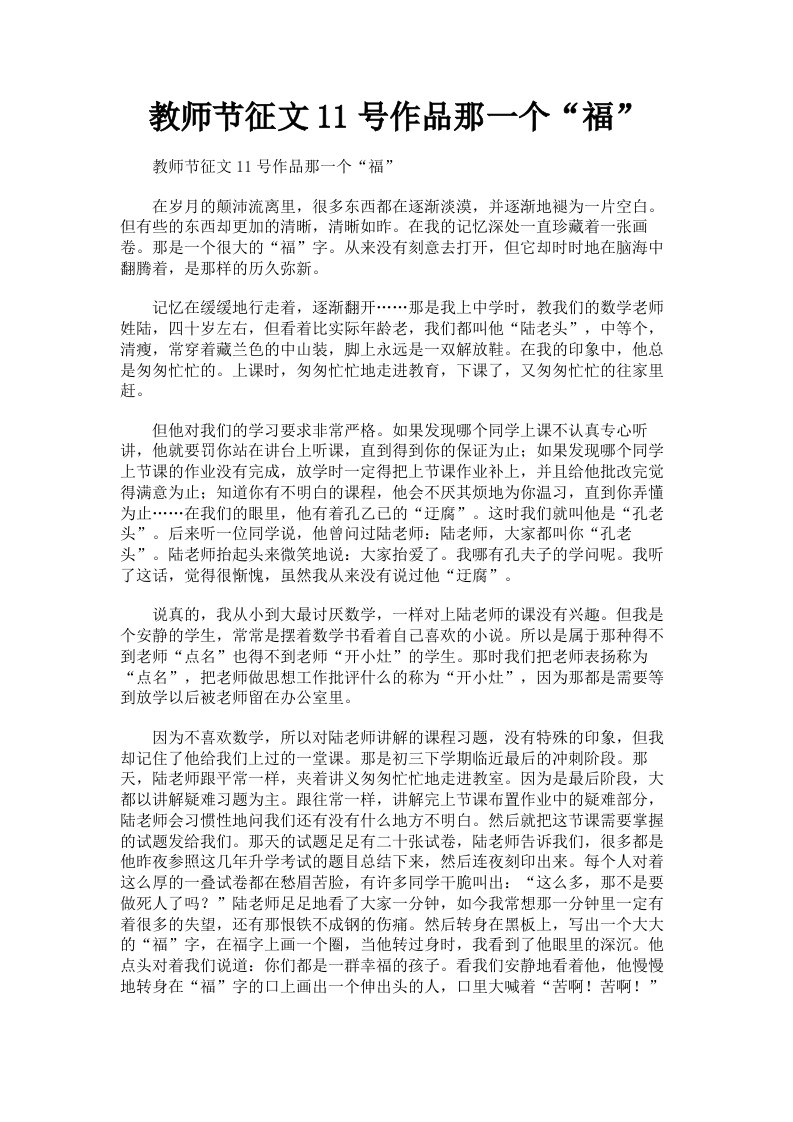 教师节征文11号作品那一个福