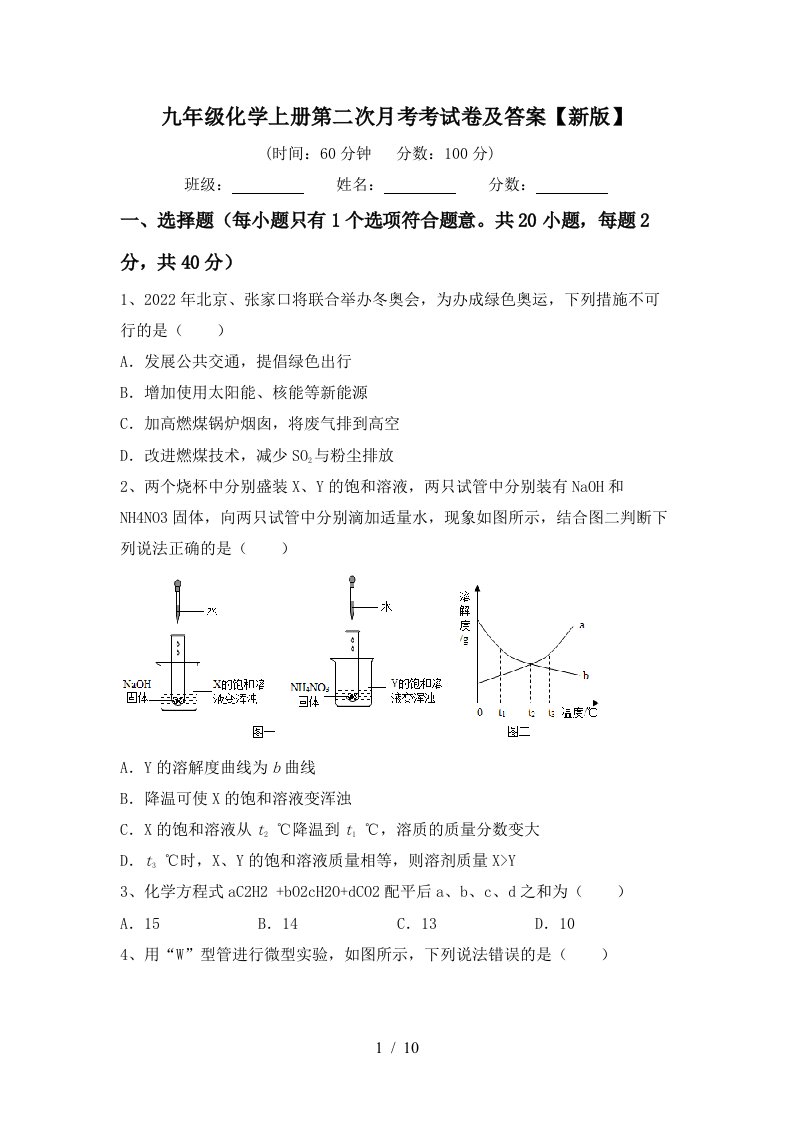 九年级化学上册第二次月考考试卷及答案新版